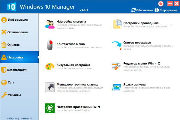 Настройка Windows